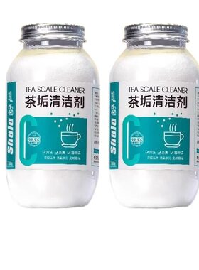 茶具茶垢清洁剂清洗剂去茶渍神器除垢粉茶渍食品级洗茶杯水垢强力