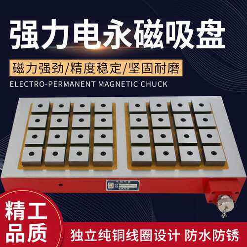 CNC电控永磁吸盘电磁盘加工中心数控铣床电脑锣强力电永磁吸盘