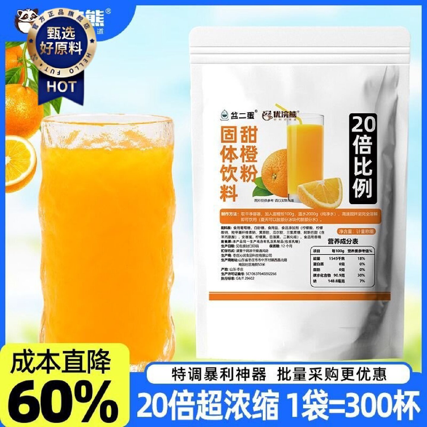 店铺热销优浣熊20倍浓缩橙汁粉1kg速溶甜橙果汁冲饮橘子粉餐饮店