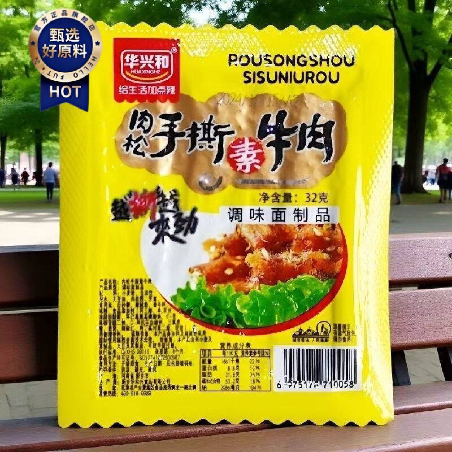 华兴和肉松手撕素牛排辣条老妈素牛肉条加芝麻香辣小包即食零食