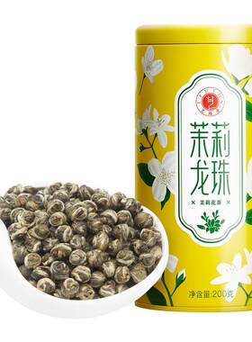 特级茉莉花茶茉莉龙珠