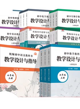 初中教学设计与指导教案同步教案