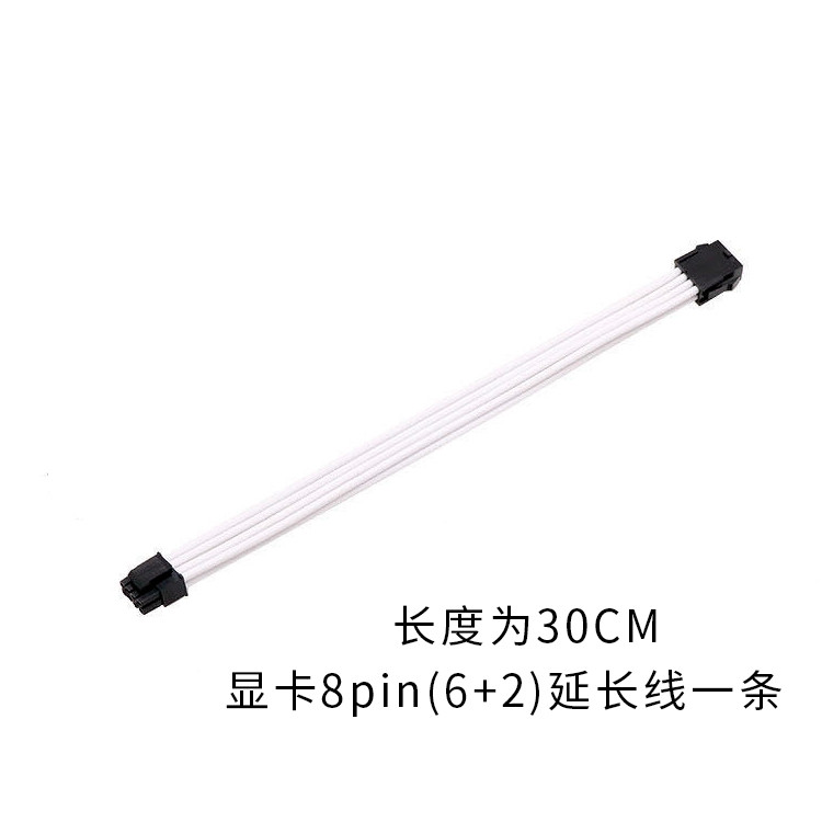 电脑机箱主板24pin加长线 显卡8Pin转8Pin cpu8P转接供电延长线