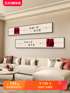 新中式 饰画平安喜乐两联挂画沙发背景墙壁画大气餐厅画 装 客厅横版