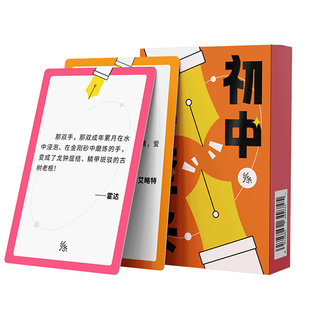 作文纸条初中作文素材手卡新版学生优秀模范语句速背万用得分素材2026年中考初一初二初三优秀写作素材语文考试速背速记词汇小卡片