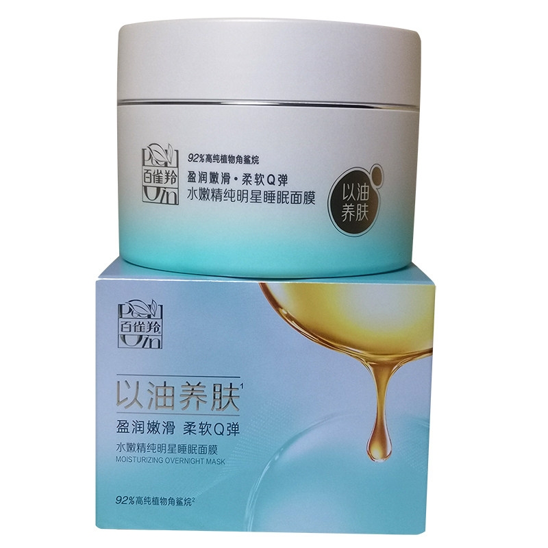 百雀羚明星睡眠面膜保湿盈润Q弹