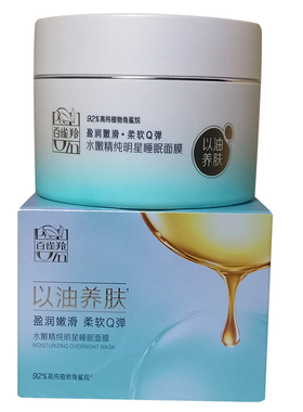 百雀羚明星睡眠面膜保湿盈润Q弹