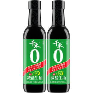 千禾0添加减盐35%生抽酱油500ml*2瓶酿造酱油家用特级生抽旗舰店