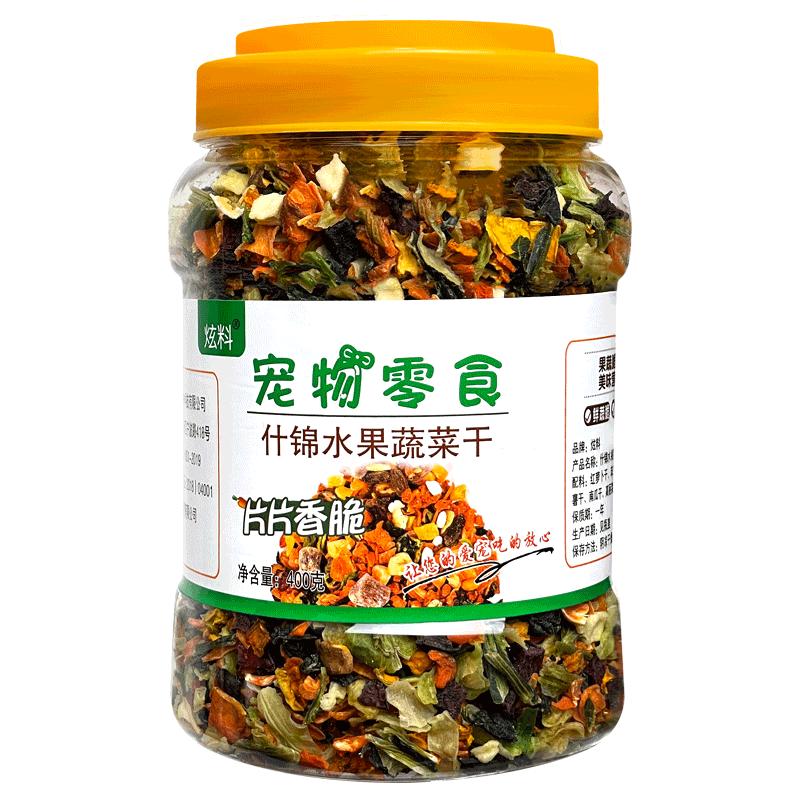 炫料宠物兔子兔零食烘干蔬菜干水果营养兔仓鼠豚鼠磨牙零食龙猫粮