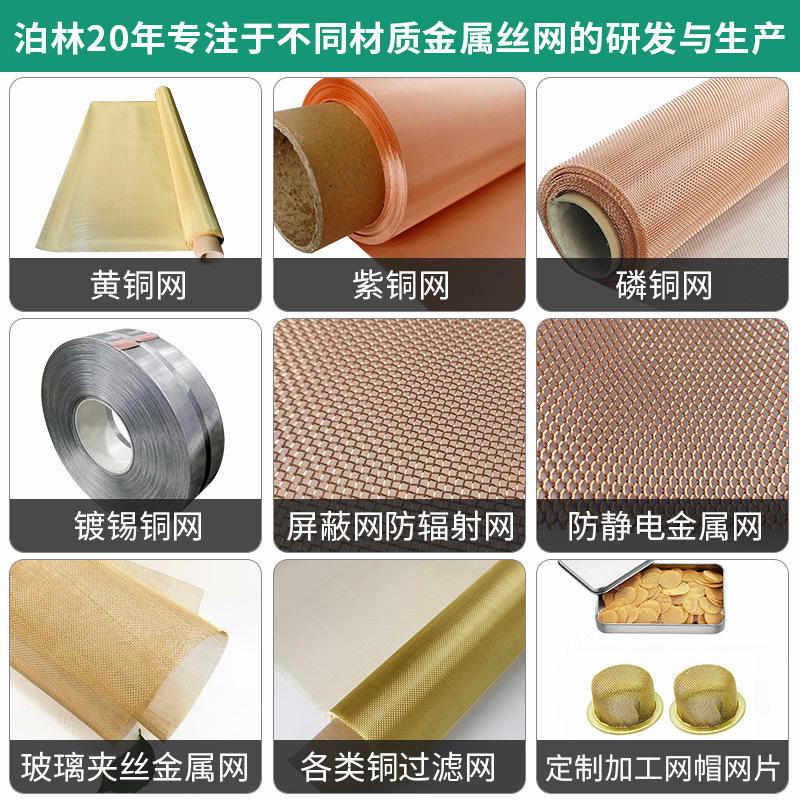 紫铜网2-400目铜网机房防静电辐射电磁信号屏蔽网接地过滤铜丝网