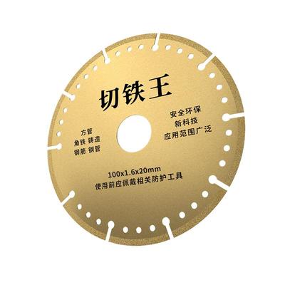 切铁王切割片角磨机云石机不锈钢