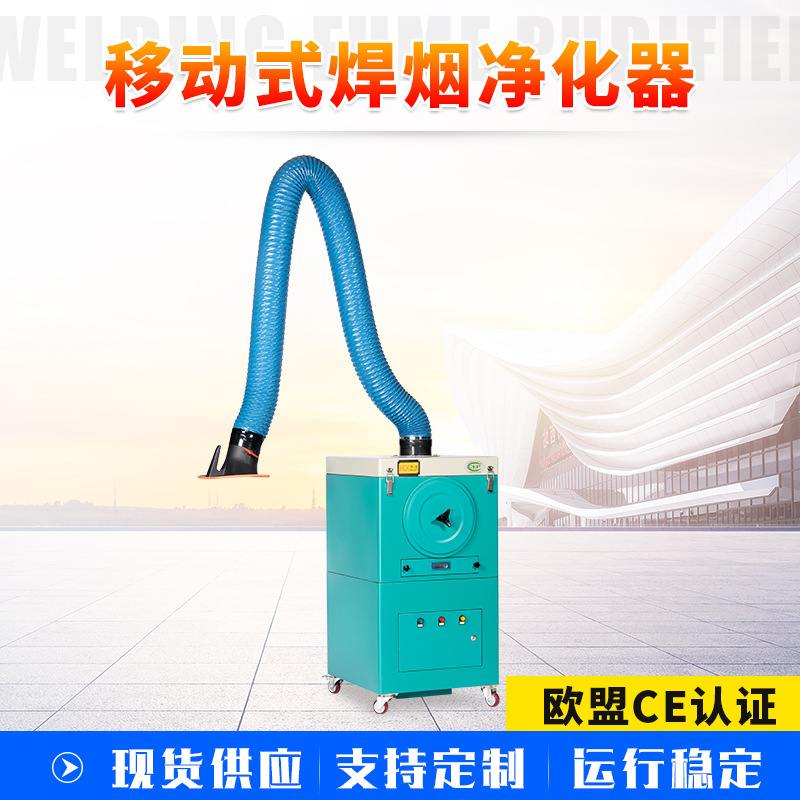 焊烟净化器移动式双臂焊烟除尘器 供应焊接烟尘净化器