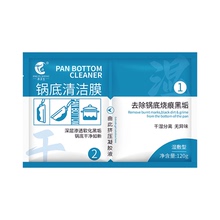 【净浮生】锅底清洁贴膜黑垢清洁剂洗锅底神器3袋
