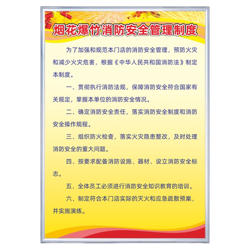 烟花爆竹经营管理制度