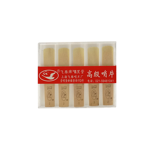 飞雁哨片中音高音次中音萨克斯哨片单簧管黑管2.5号降EB芦苇哨片