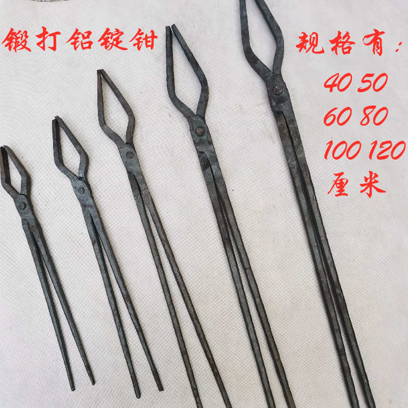 手工锻打铝锭钳取件钳锻打铁钳工业火钳打铁钳子锻造五金夹持工具
