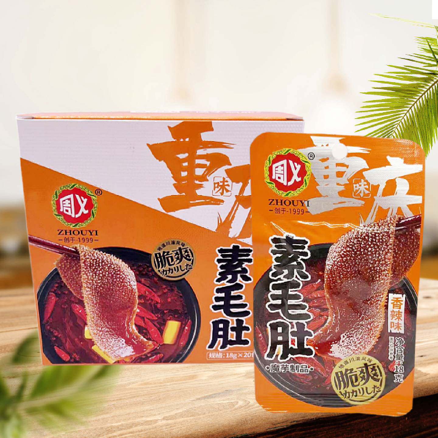 周义素毛肚魔芋制品香辣味18g独立包装地道川渝风味脆爽休闲零食