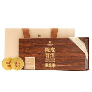 华祥苑茶叶 陈皮普洱 8年熟普10年陈皮紧压小金饼送礼 年货礼盒