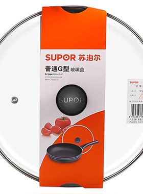 苏泊尔家用钢化玻璃盖防爆锅盖子