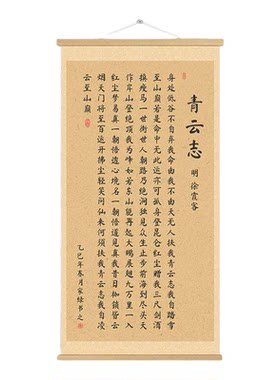 无人扶我青云志诗词挂画字画卷轴