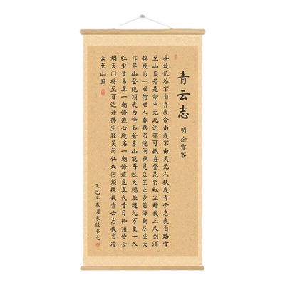 无人扶我青云志诗词挂画字画卷轴