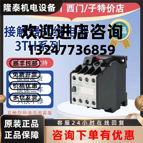 议价西门子中间继电器3TH8022/8040/8244/8262-0XM0/0XF0交流接触