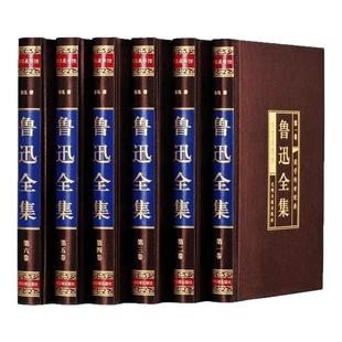 鲁迅经典作品全集6册正版绸面精装原著完整版杂文精选经典散文作品现代名著小说朝花夕拾呐喊狂人日记仿徨故乡光明日报出版社书籍