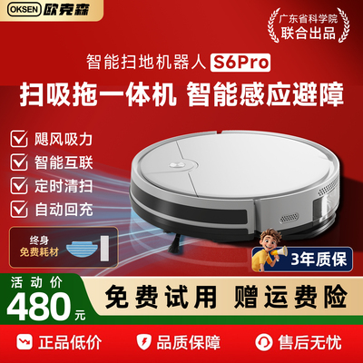 【国补15%】S6欧克森扫地机器人拖地家用智能扫拖一体全自动洗拖