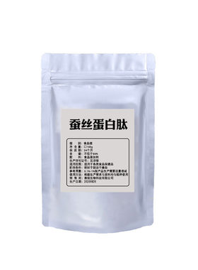 蚕丝美白保湿肌肤小分子低聚肽