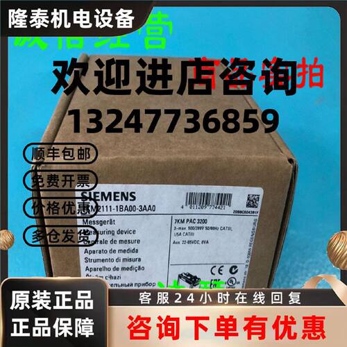 议价西门子PAC3200电力仪器表7KM2111-1BA00-3AA0/3220-1BA01-1EA