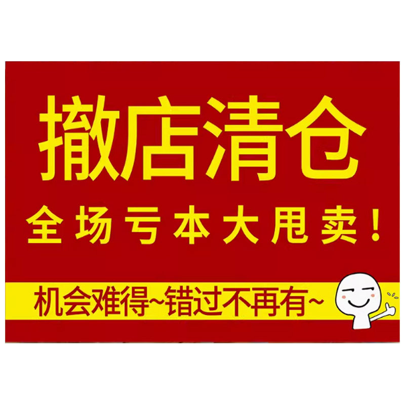 门面到期清仓大甩卖广告纸服装店店面转让撤店清货全场清仓海报