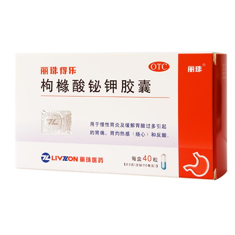 丽珠得乐枸橼酸铋钾胶囊慢性胃炎溃疡痛保护胃黏膜修复官方旗舰店