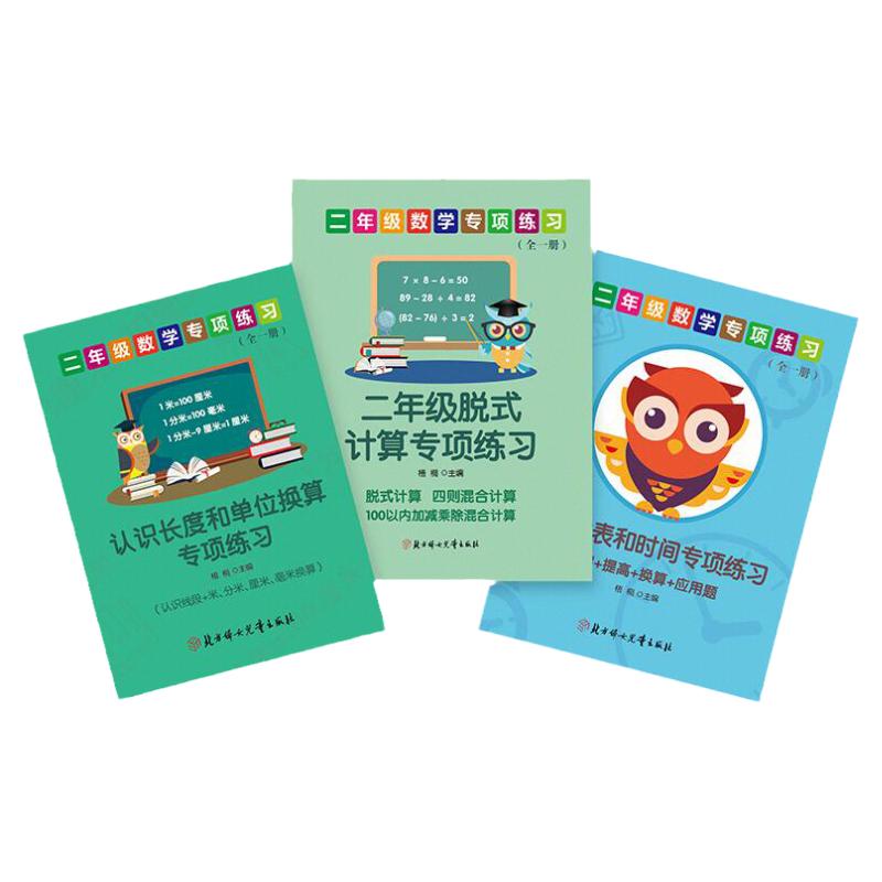 小学二年级数学上下口算本脱式计算四则100以内加减乘除人民币钟表长度换算连加连减乘法应用题竖式练习册