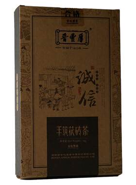 库存极少晋丰厚茯砖茶