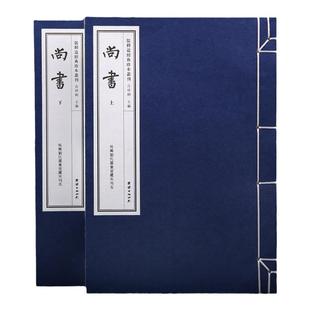 【附函套】手工宣纸线装尚书一函二册(吴兴刘氏嘉业堂藏宋刊本)手工宣纸繁体竖排线装书四书五经儒释道国学经典书籍线装仿古书籍