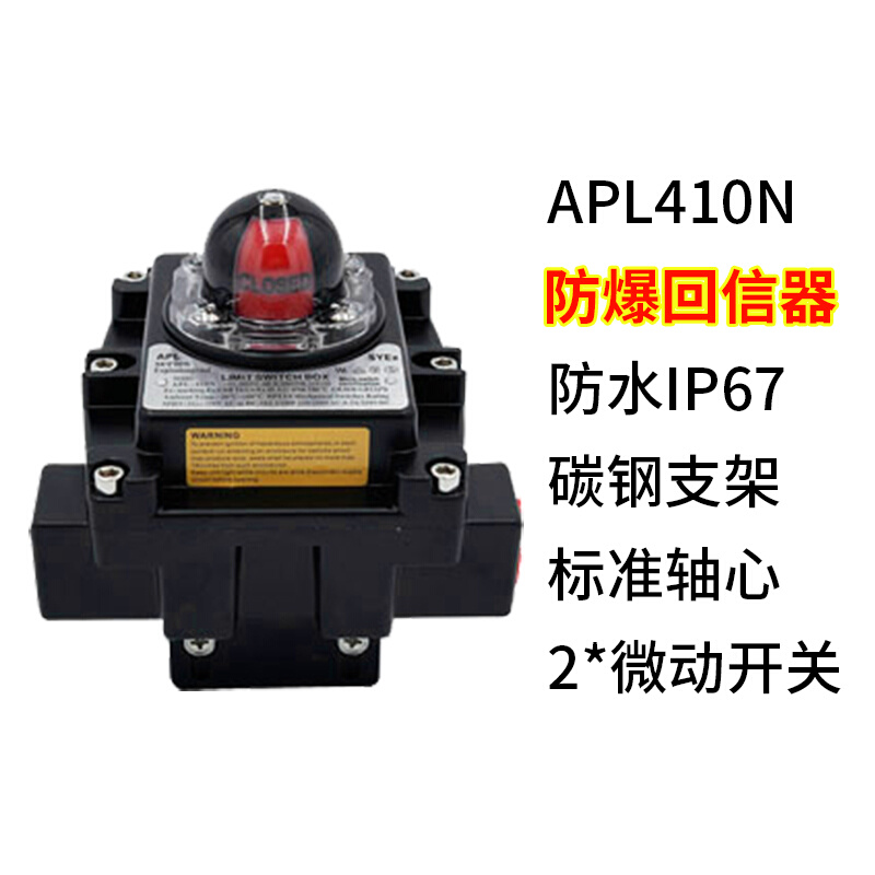 回信器限位开关行程信号反馈APL-210310410510N ITS100气动阀回讯