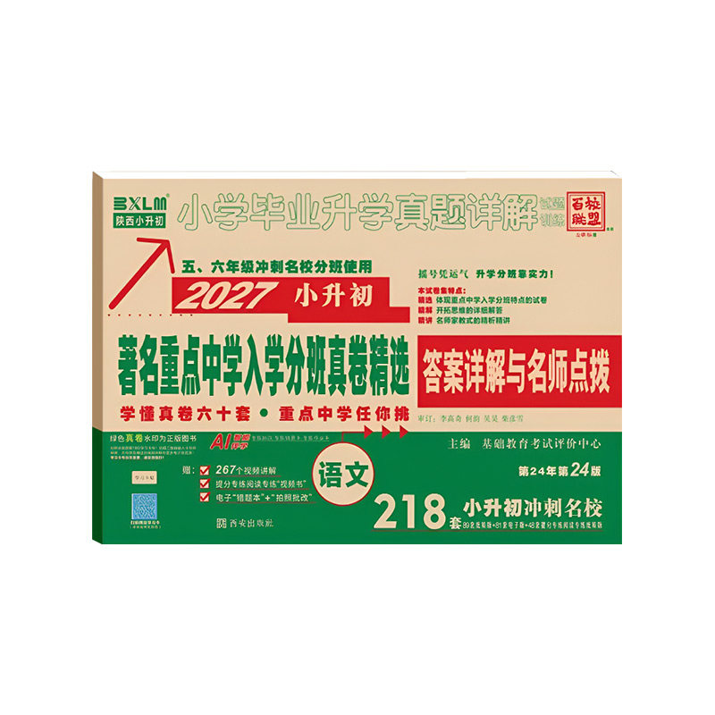 著名重点中学入学分班真卷精选