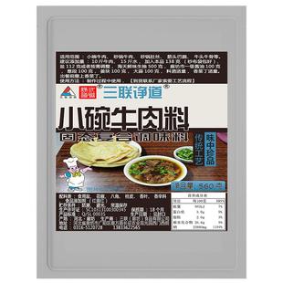 三联小碗牛肉料560g酱牛肉卤料包筋头巴脑牛杂调料老廊坊清真风味
