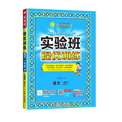 实验班提优训练语文数学英语