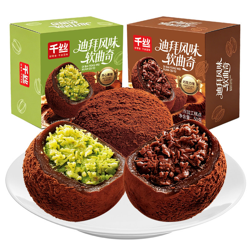 迪拜迪拜风味软曲奇巧克力味福团麻薯酥脆零食早餐休闲食品小吃