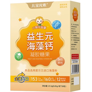 儿宝元素益生元海藻钙儿童液体钙乳钙益生元维生素D青少年补钙