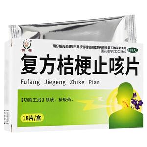 恒帝复方桔梗止咳片正品0.25g*18片/盒咳嗽咳嗽药镇咳祛痰药