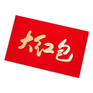 万元红包超大礼金袋新年大红包年会奖金利是福字创意福袋个性婚庆