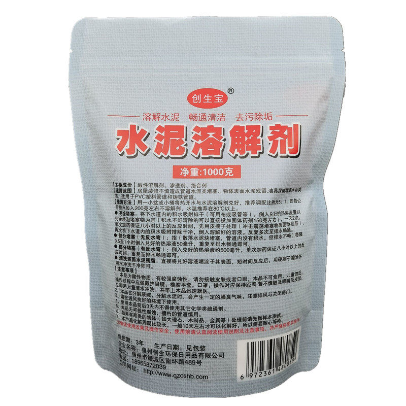 强力化水泥清洗溶解剂下水道去除堵塞通新装修去污管道疏通剂分解