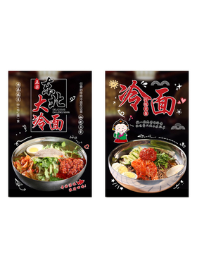 韩国料理店冷面装饰画东北