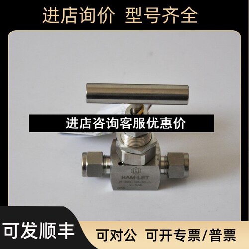 议价H99S00SSLV38哈姆雷特hamlet卡套针型阀38卡套