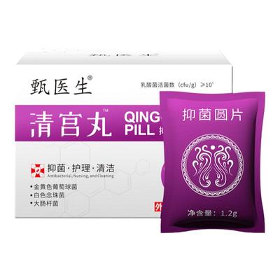 妇科清宫丸排毒正品女性私处私密