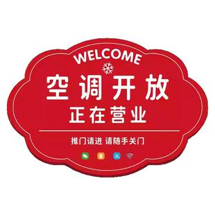 空调开放提示牌正在营业挂牌欢迎光临标识牌店主外出有事出去一会马上回来告示牌欢迎光临随手关门提示牌贴纸
