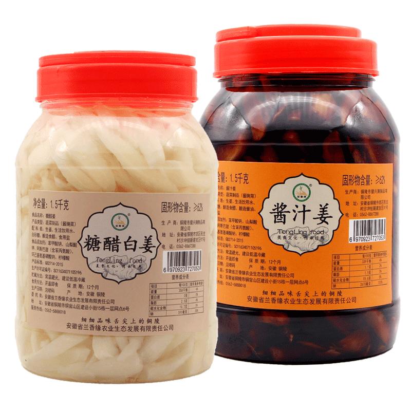 安徽特產(chǎn)銅陵生姜1500g糖醋泡姜白姜醋姜甜醬菜姜咸姜泡菜姜600g
