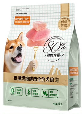 比瑞吉低温烘焙鲜肉全价犬粮